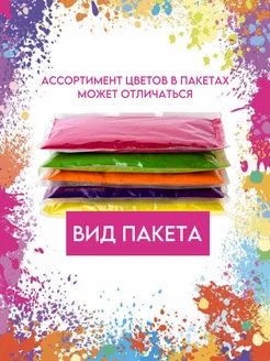 Краски фестивальные холи набор