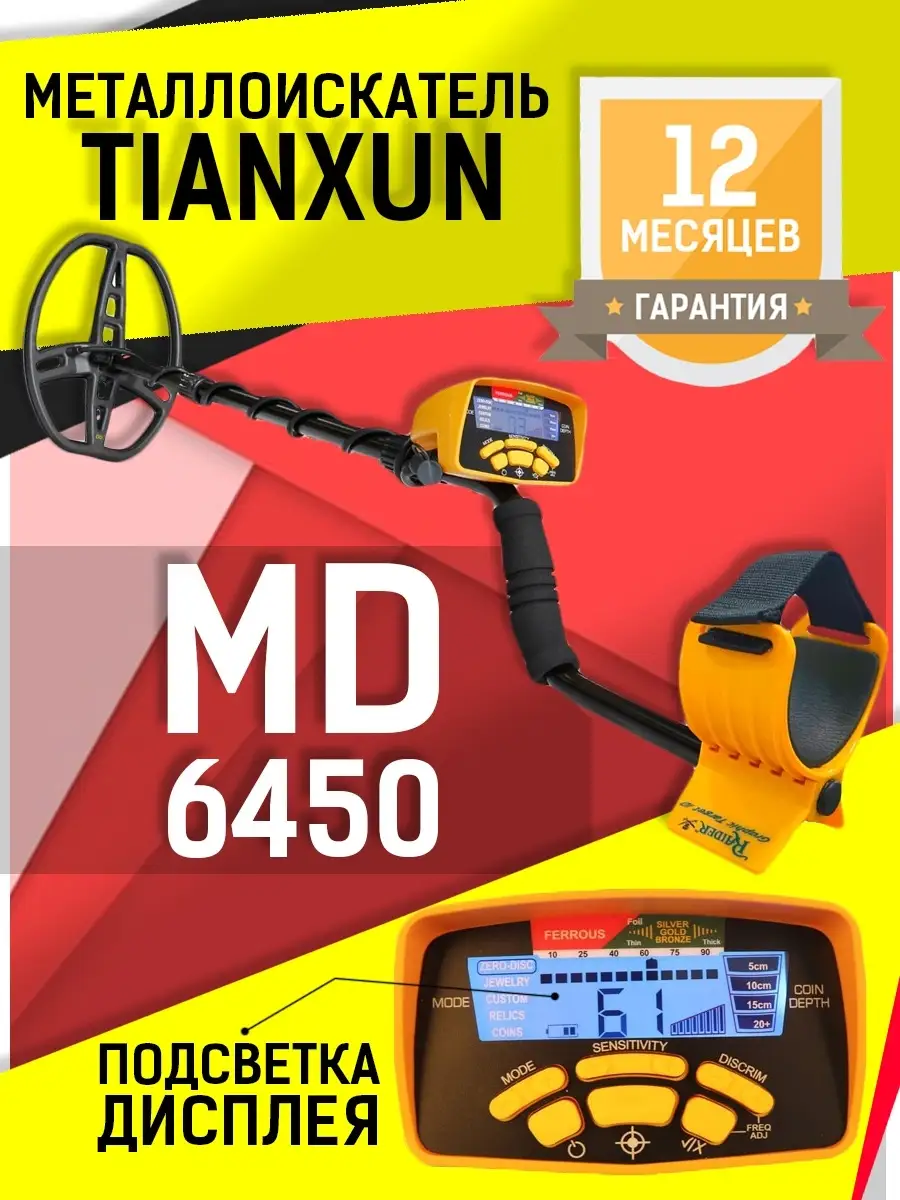 Металлоискатель Tianxun MD 6450 Tianxun 31770148 купить за 10 812 ₽ в  интернет-магазине Wildberries