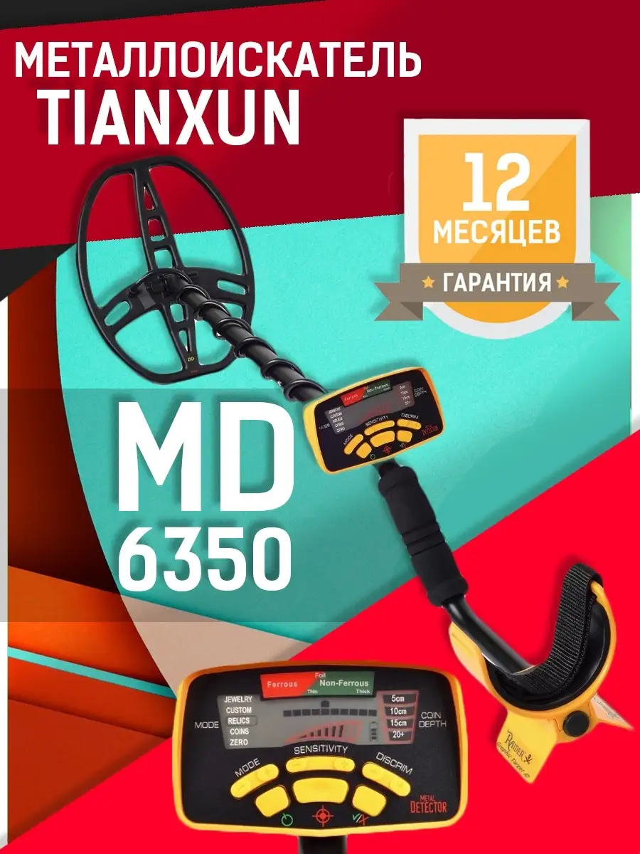 Металлоискатель Tianxun MD 6350 Tianxun 31772071 купить за 9 056 ₽ в  интернет-магазине Wildberries