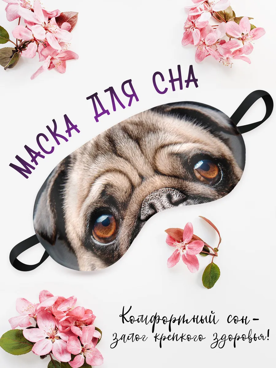 Маска для сна и отдыха Мопс