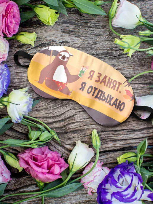 Филя Маска для сна Я занят, я отдыхаю, оранжевый, фото 3