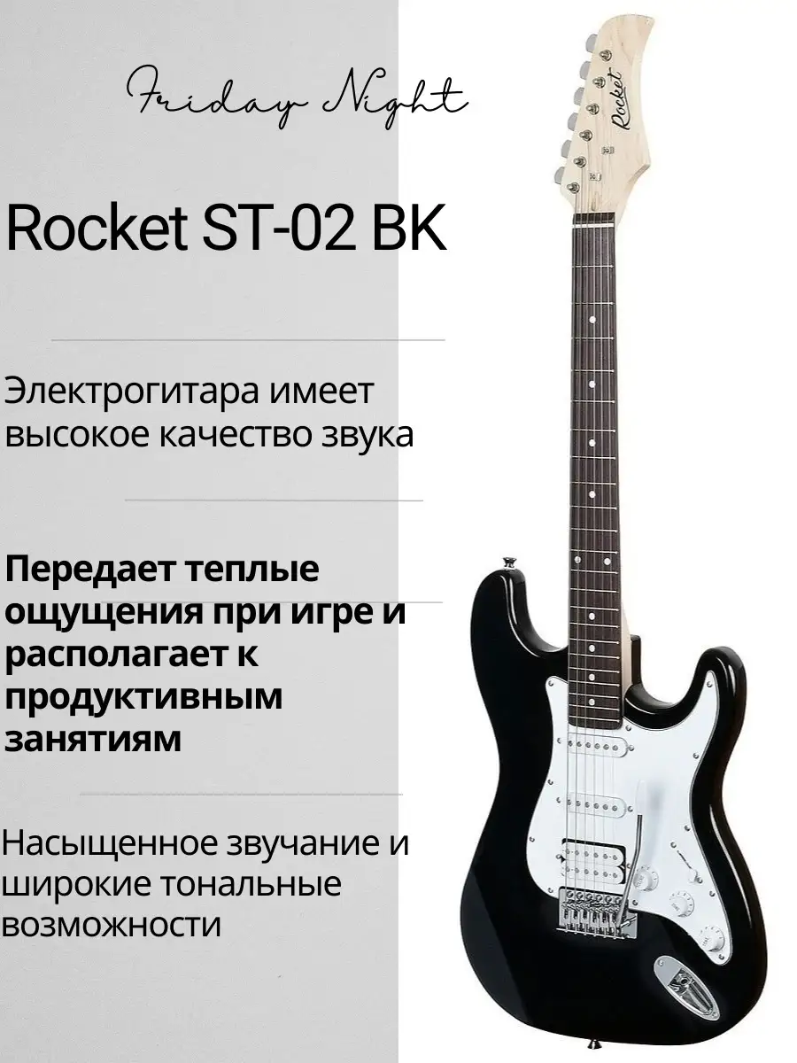 Электрогитара ROCKET ST-02 ROCKET 31804211 купить за 11 088 ₽ в  интернет-магазине Wildberries