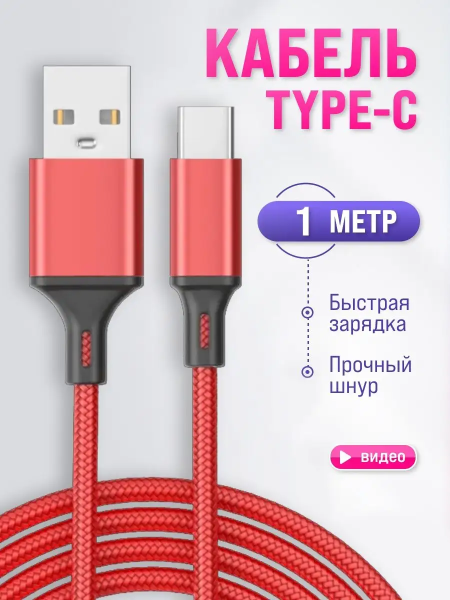 Кабель type c usb для зарядки телефона тканевый FINITY 31806734 купить за  189 ₽ в интернет-магазине Wildberries