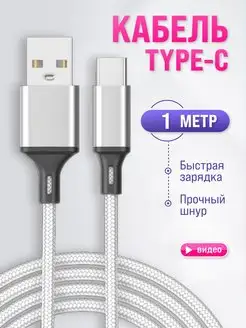 Кабель type c usb для быстрой зарядки телефона тканевый FINITY 31806735 купить за 170 ₽ в интернет-магазине Wildberries