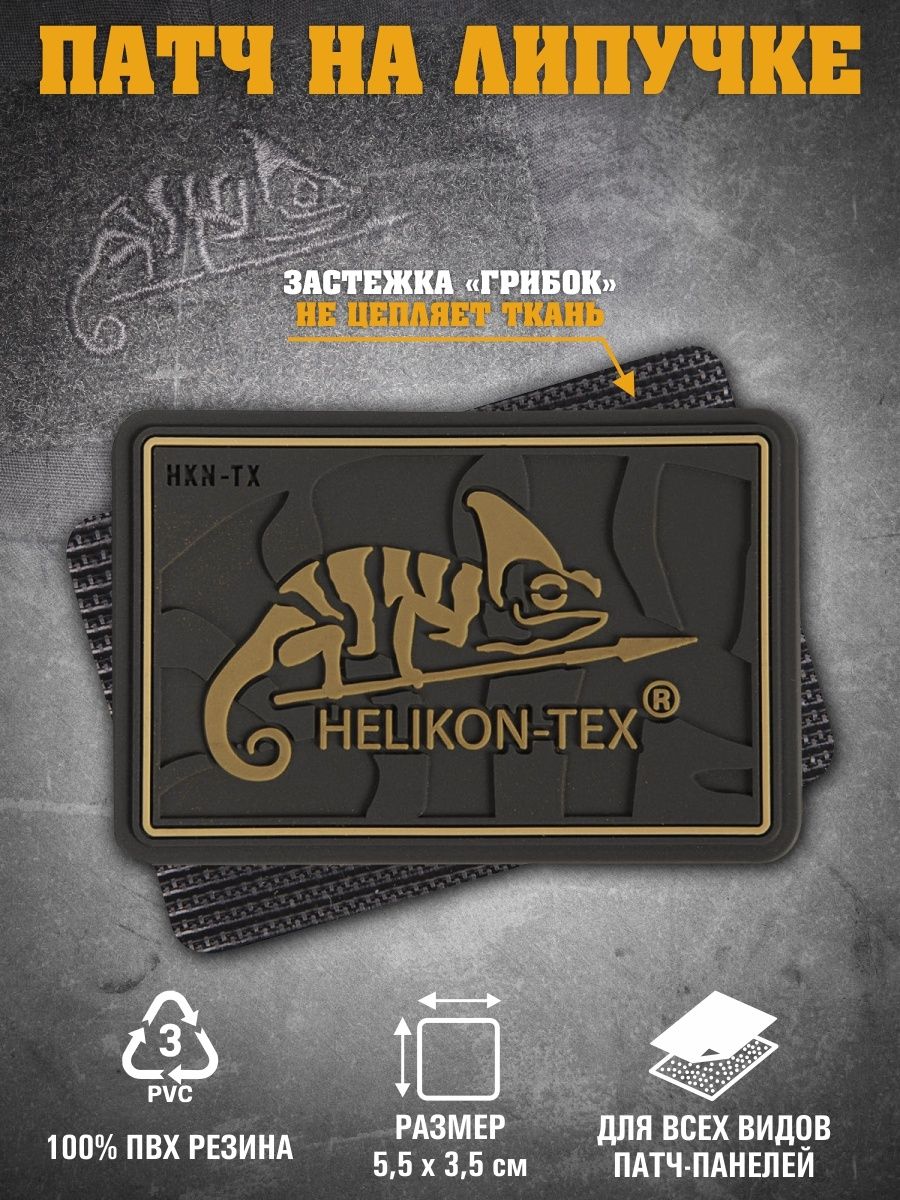 Патч для одежды Logo Helikon-Tex 31823230 купить в интернет-магазине  Wildberries