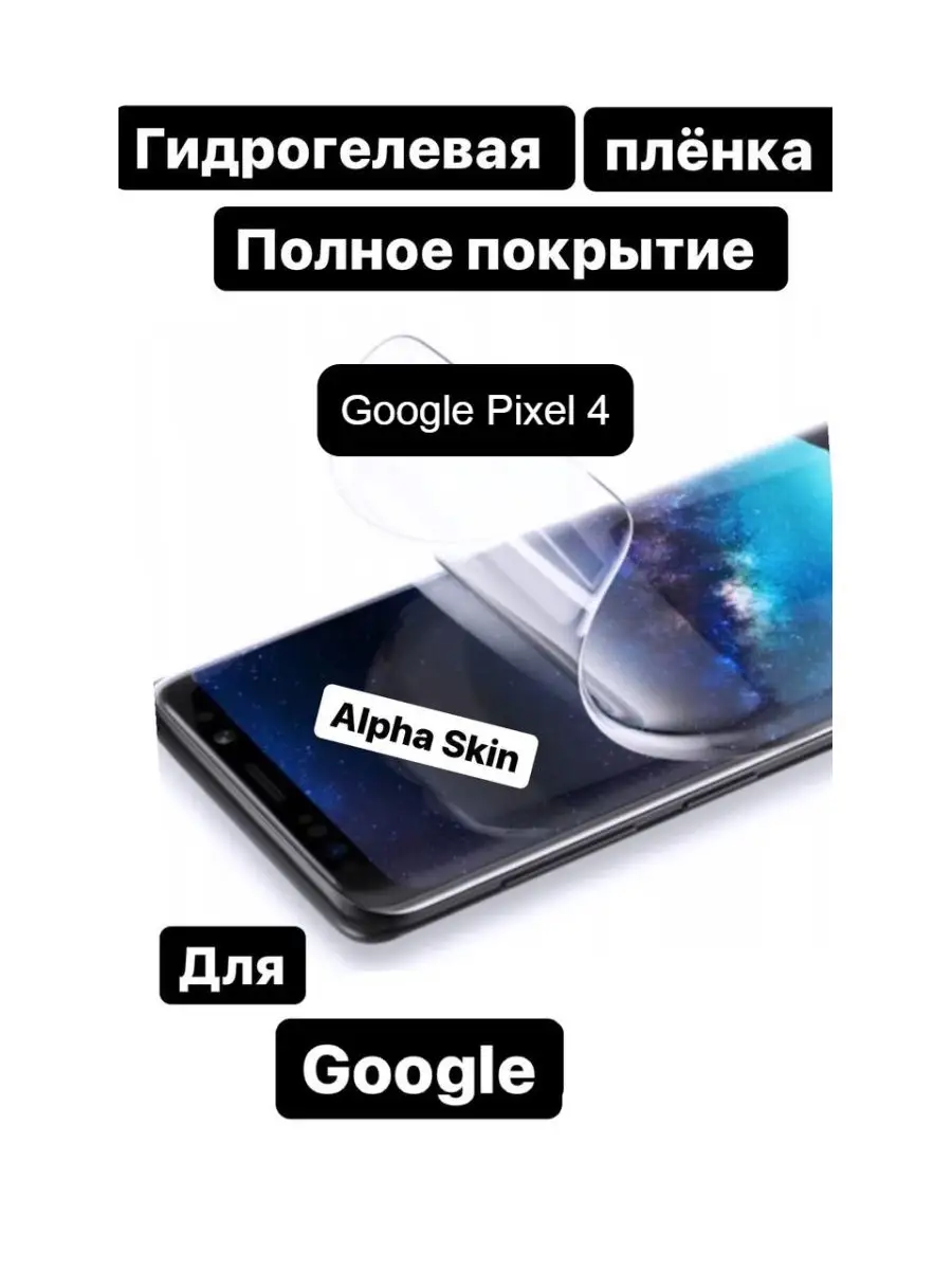 Google Pixel 4 Alpha Skin 31825659 купить за 203 ₽ в интернет-магазине  Wildberries