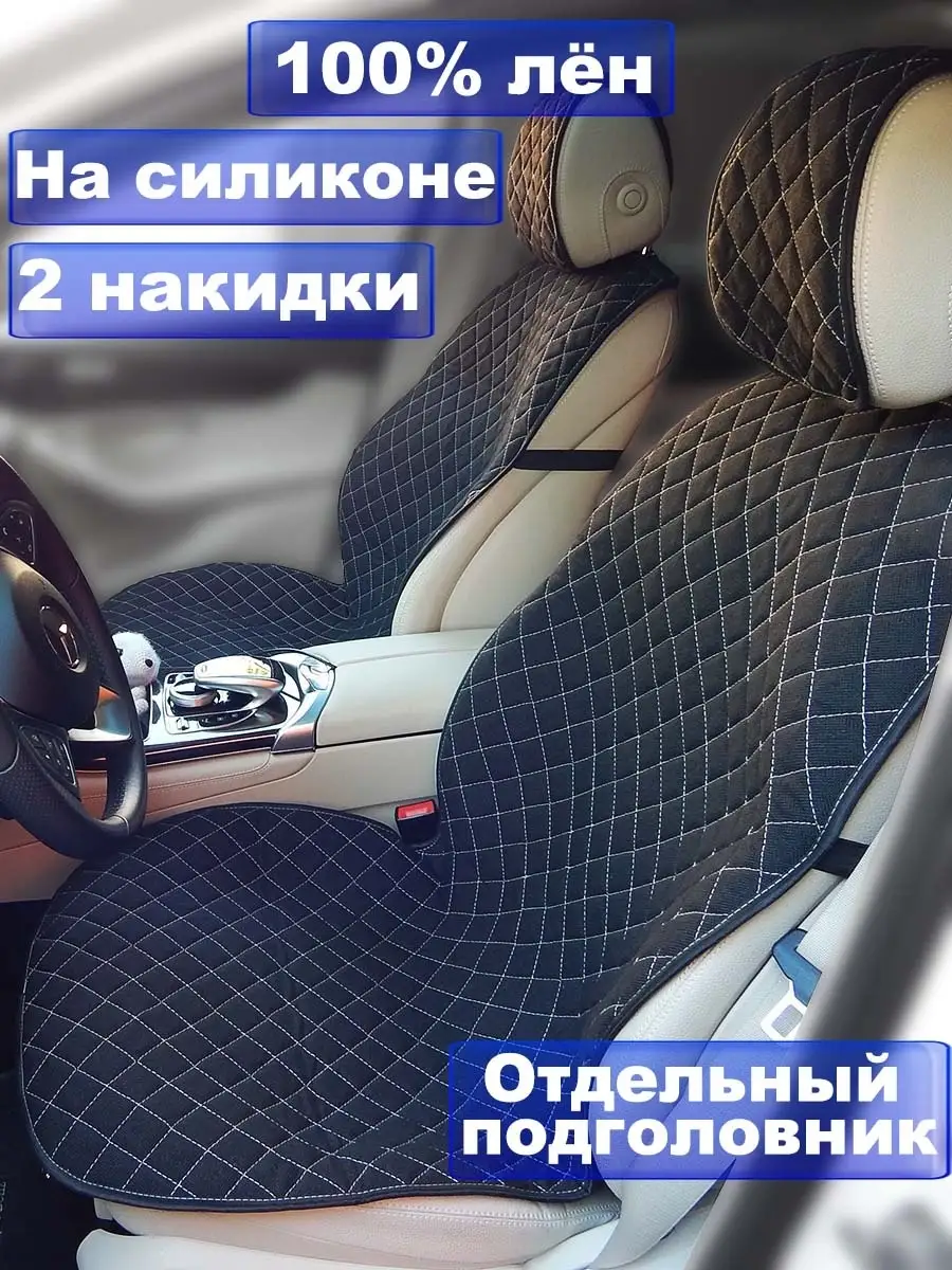 Накидки чехлы из льна на передние сиденья автомобиля RU108 31834683 купить  в интернет-магазине Wildberries