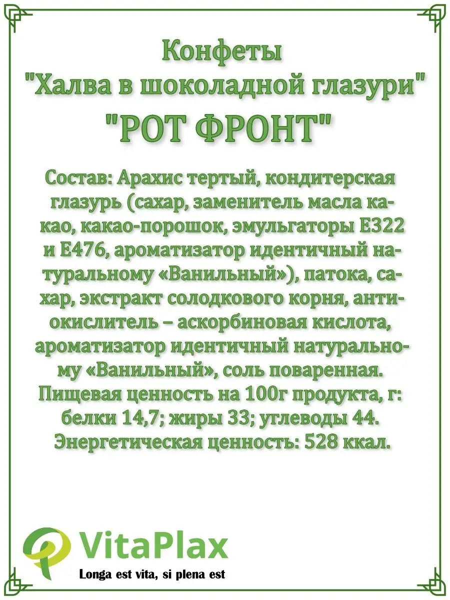 Халва в шоколаде 370 г Рот Фронт 31842168 купить за 468 ₽ в  интернет-магазине Wildberries