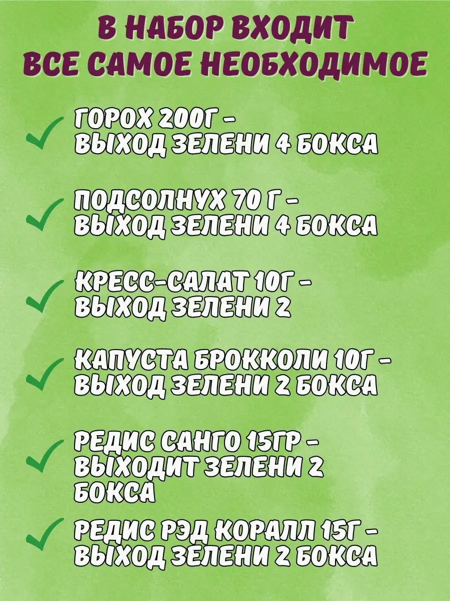 Набор для выращивания микрозелени: полный комплект Народные семена 31843778  купить за 1 151 ₽ в интернет-магазине Wildberries