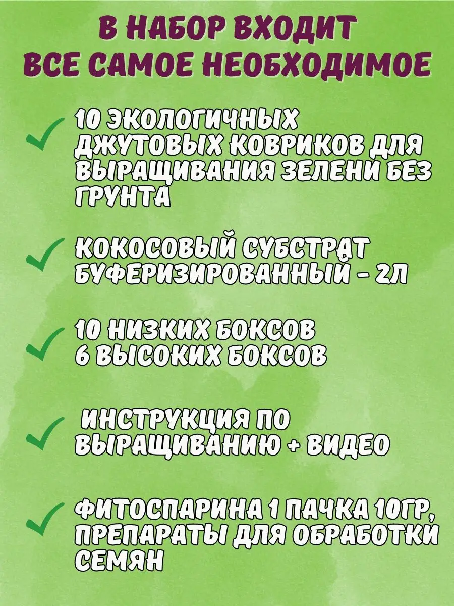 Микрозелень набор для проращивания Народные семена 31843778 купить за 1 151  ₽ в интернет-магазине Wildberries