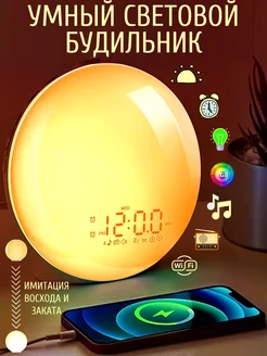 Световой будильник с имитацией рассвета Sunrise Pro GIPERPODARKI 31843803 купить за 2 931 ₽ в интернет-магазине Wildberries