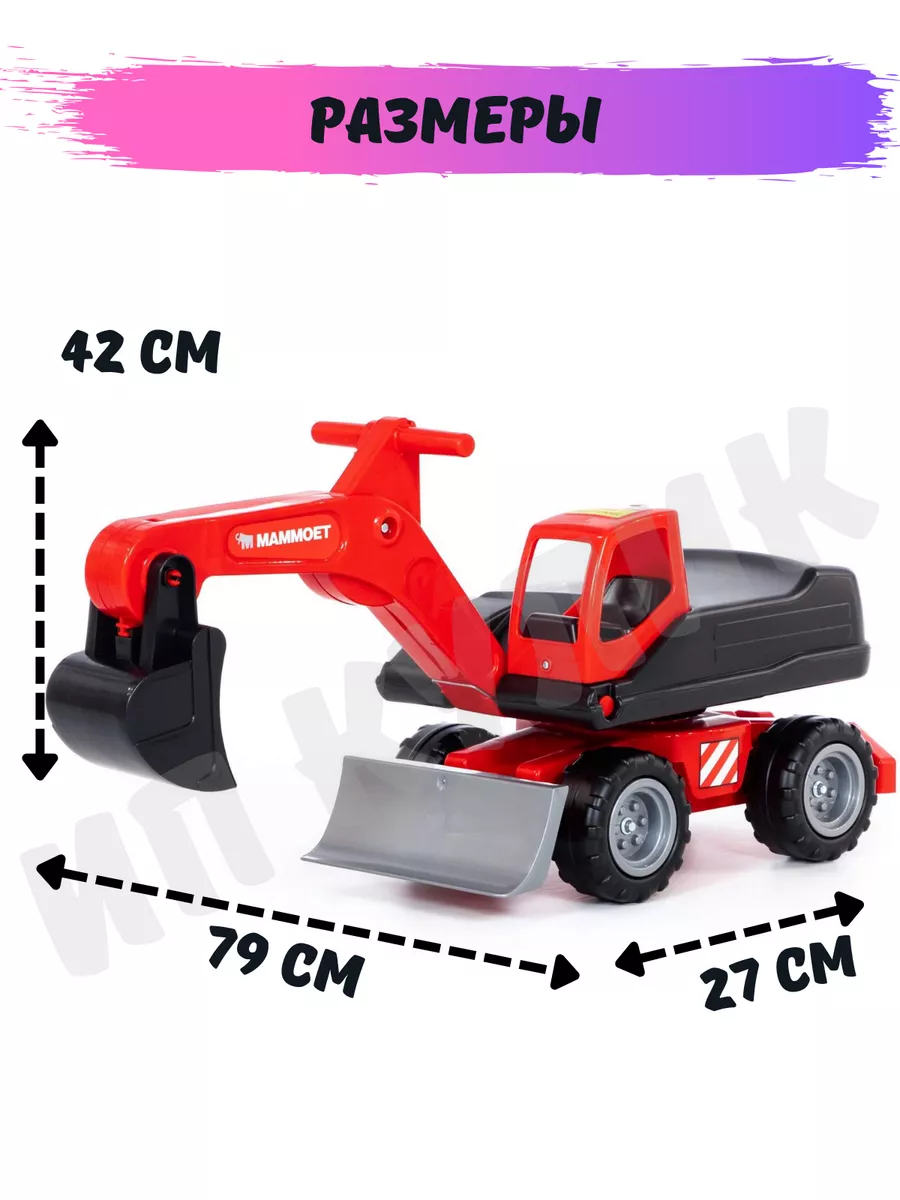 Экскаватор с ковшом детский большой мега для песочницы Полесье 31845316  купить за 6 134 ₽ в интернет-магазине Wildberries