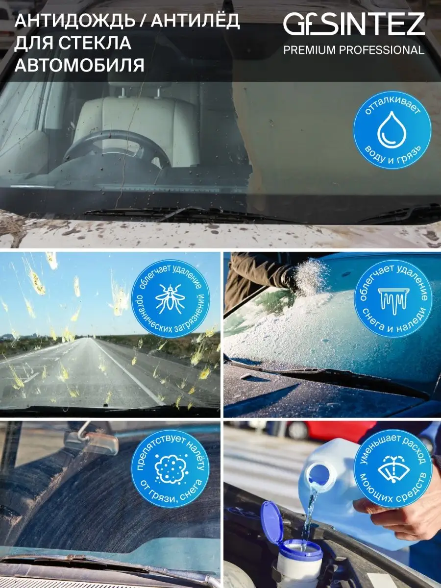 Антидождь для стекла автомобиля - гидрофобное покрытие Stay Clean