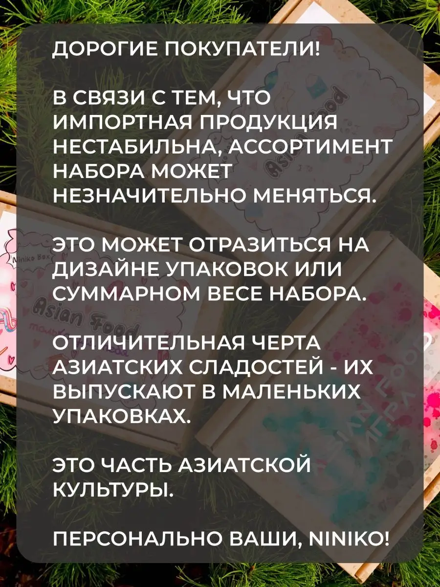 Азиатские сладости в подарочном наборе NINIKO 31882306 купить в  интернет-магазине Wildberries