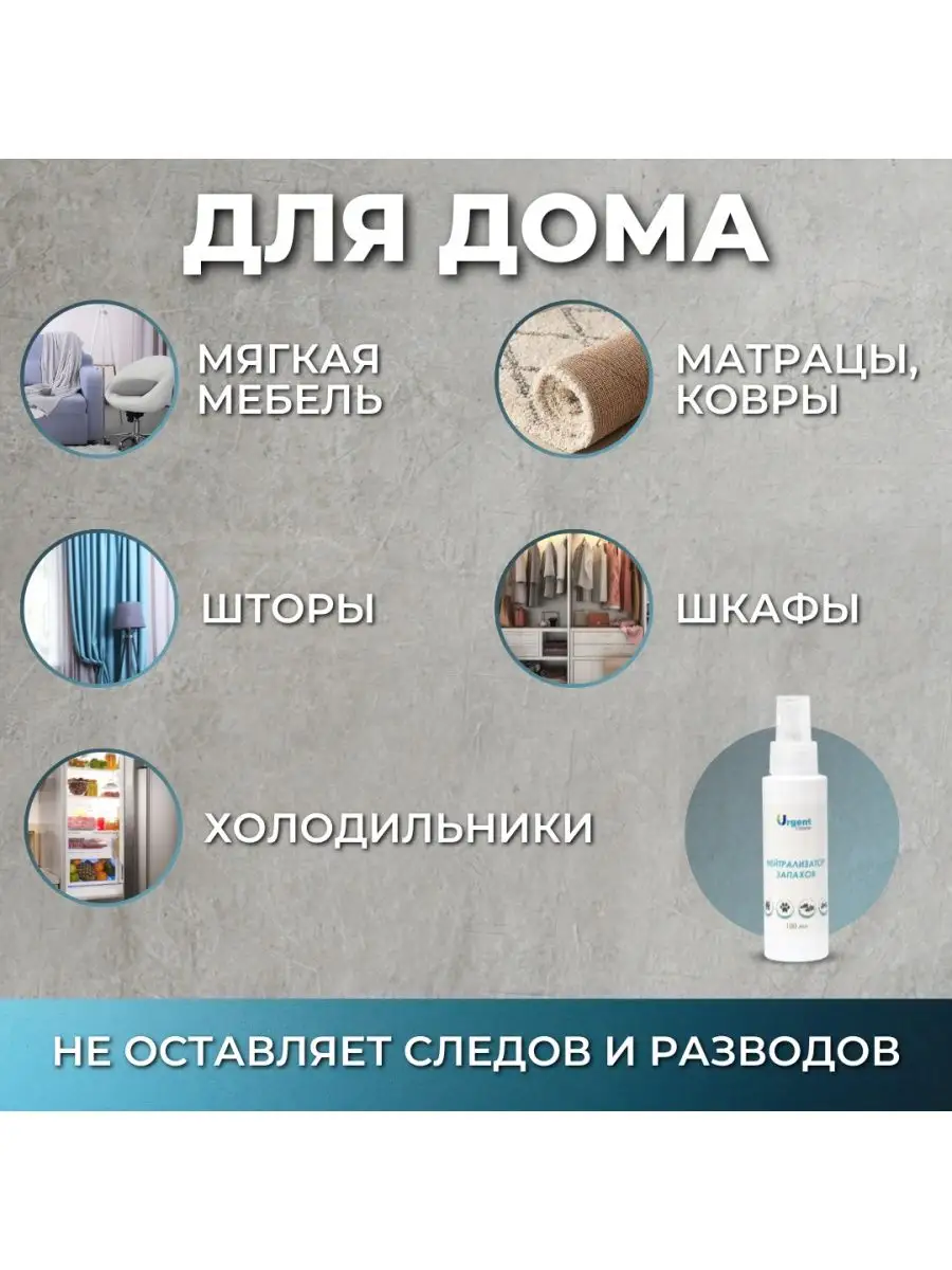 Нейтрализатор запахов универсальный для дома Urgent Cleaner 31882361 купить  за 330 ₽ в интернет-магазине Wildberries