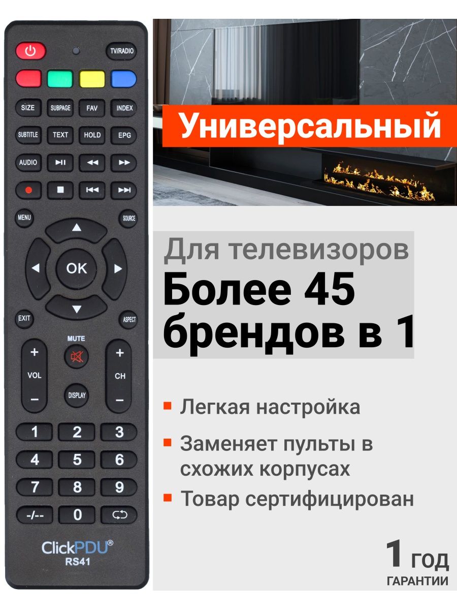 Пульт clickpdu инструкция. CLICKPDU rs41. Универсальный пульт CLICKPDU rs41 Smart TV для телевизора Leff. CLICKPDU rs41 инструкция. Rs41 Smart пульт настройка.