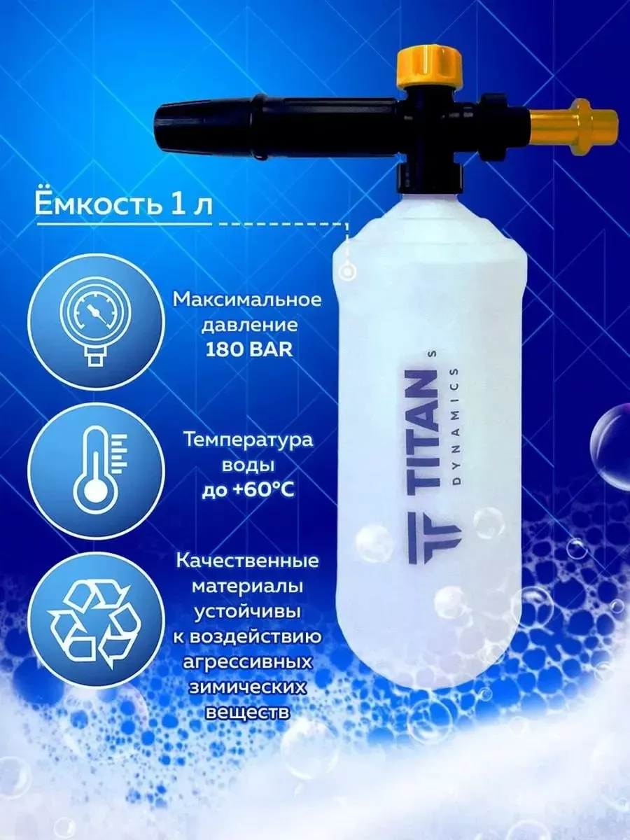 Насадка пенная (пеногенератор латунь) 1л для моек с мощностью от 1500Вт по 3000Вт VORTEX (5344543)