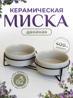 Миска для кошки и собаки керамика iMipets 31885825 купить за 1 015 ₽ в интернет-магазине Wildberries