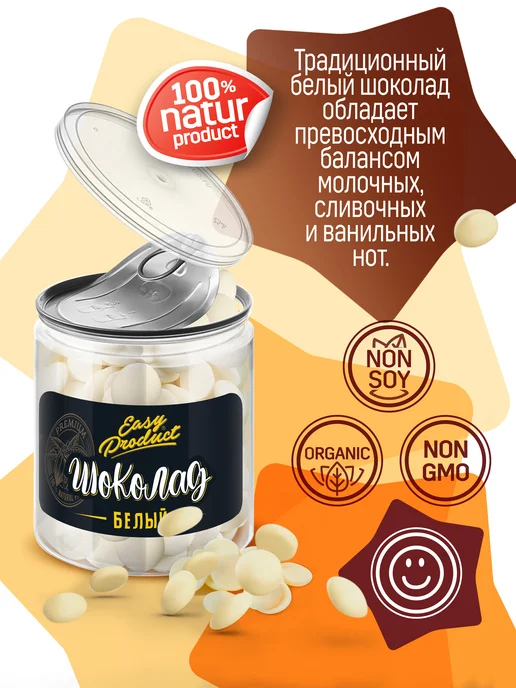 Easy Product Company Шоколад кондитерский 28% 300 грамм, вариант, фото 2