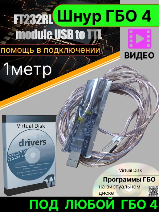 DR 73 Впрыск - Адаптер USB DIGITRONIC