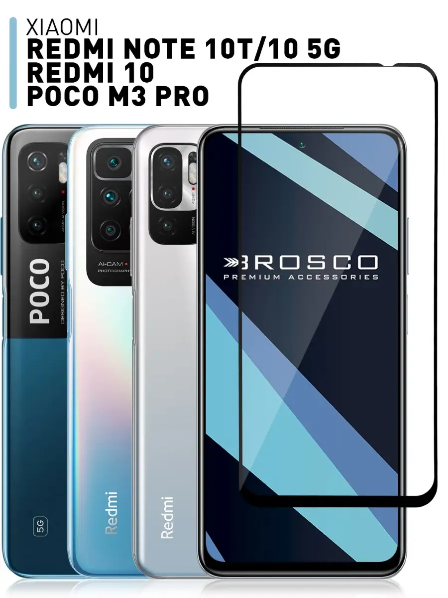 Стекло на Poco M3 Pro Redmi Note 10T, 10 Rosco 31903628 купить за 349 ₽ в  интернет-магазине Wildberries