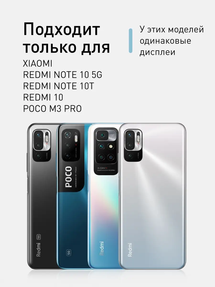 Стекло на Poco M3 Pro Redmi Note 10T, 10 Rosco 31903628 купить за 349 ₽ в  интернет-магазине Wildberries