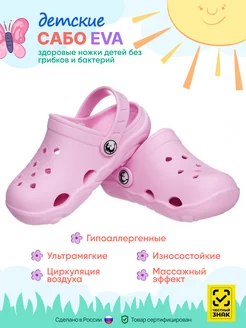 Сабо детские ЭВА ALL SHOES 31907085 купить за 526 ₽ в интернет-магазине Wildberries