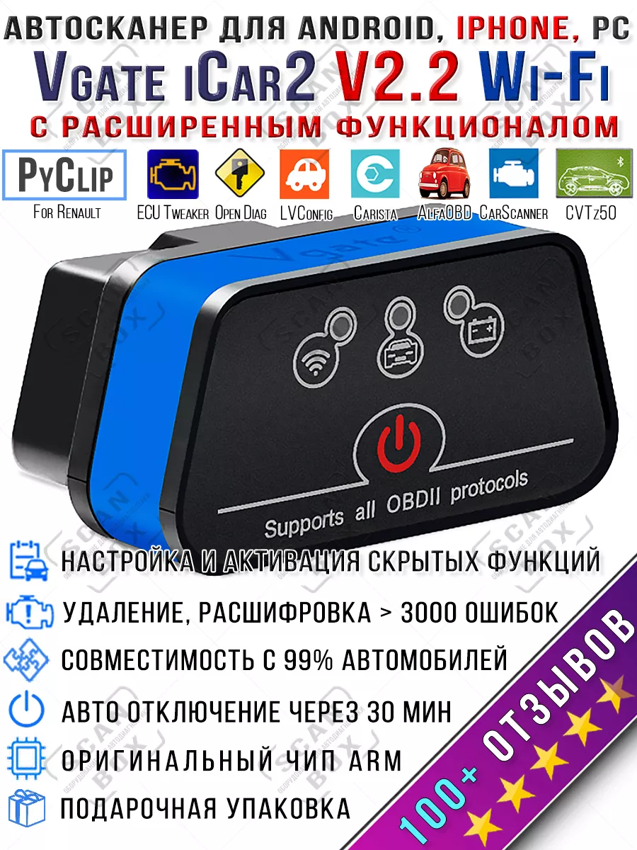 Автосканер Vgate iCar2 ELM327 Wi-Fi Адаптер Vgate iCar 2 ELM327 ScanBox  31907652 купить за 1 656 ₽ в интернет-магазине Wildberries