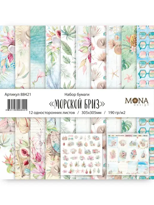 Коллекции | MoNa Design Скрапбукинг