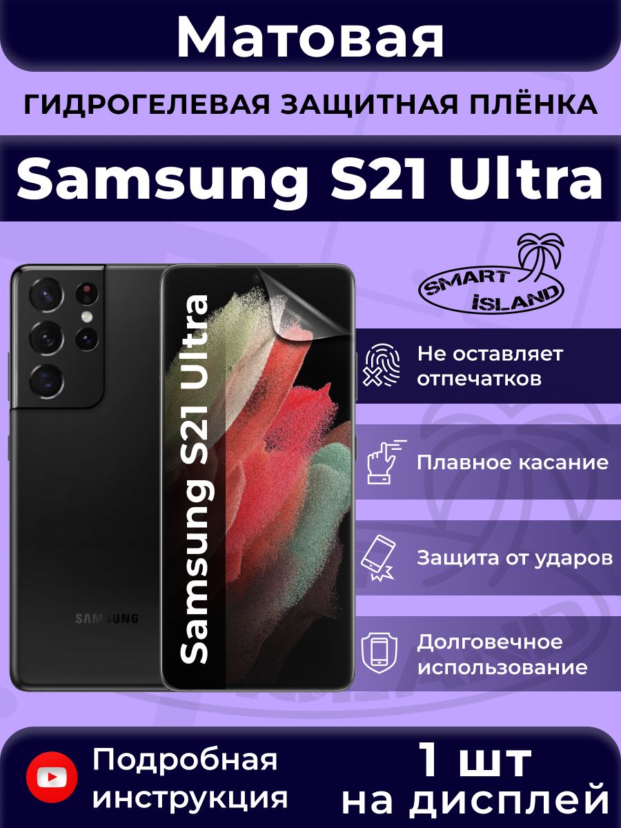 Galaxy s23 ultra защитная пленка. Защитная пленка Samsung s21 Ultra. Защитная пленка 360 на самсунг s21 Ultra. Защитная пленка разноцветная на самсунг s21 Ultra. Защитная плёнка на телефон самсунг с 21 ультра.