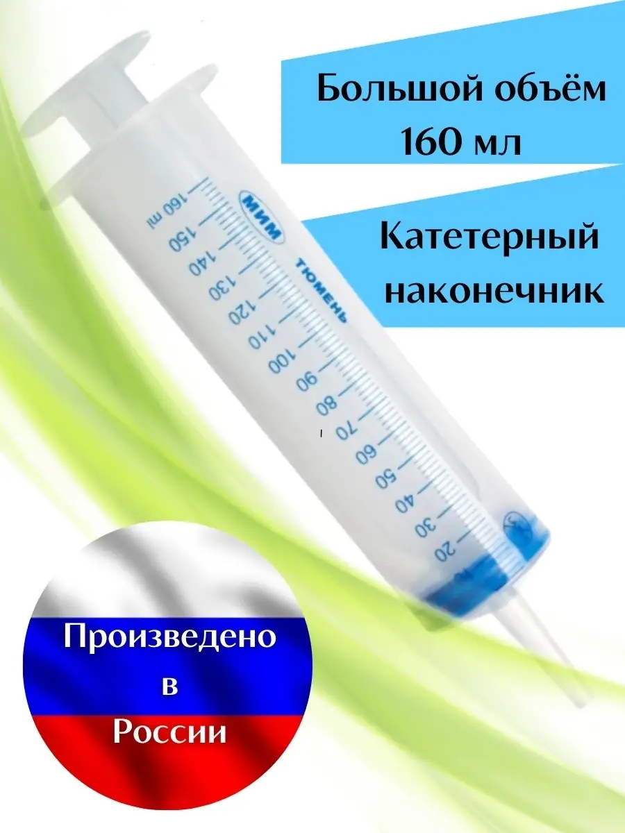 Шприц большой Жане 160 мл Шприц Жане 31915863 купить за 314 ₽ в  интернет-магазине Wildberries