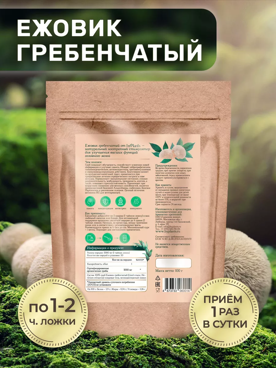 Ежовик ( Ежевик ) гребенчатый молотый ByPlants 31930331 купить в  интернет-магазине Wildberries