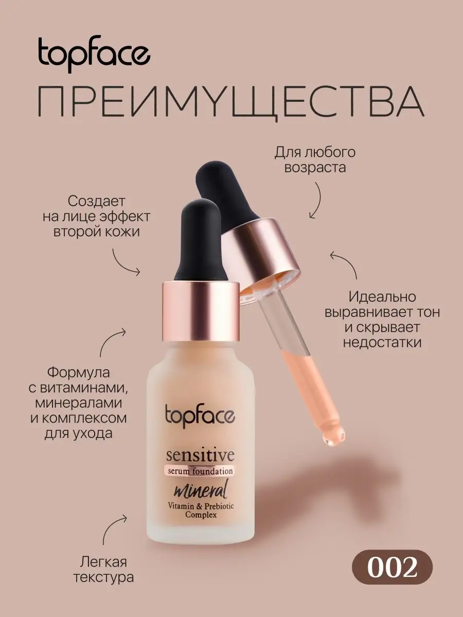 Тональный крем для лица база под макияж основа увлажняющая TopFace 31938557  купить в интернет-магазине Wildberries