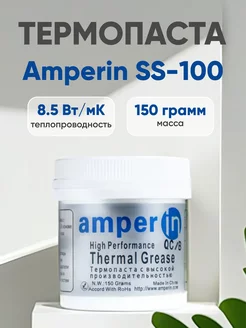 Термопаста SS100 для процессора и видеокарт, 150 гр Amperin 31941373 купить за 1 001 ₽ в интернет-магазине Wildberries