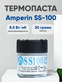 Термопаста SS100 для процессора и видеокарт, 30 гр Amperin 31941570 купить за 393 ₽ в интернет-магазине Wildberries