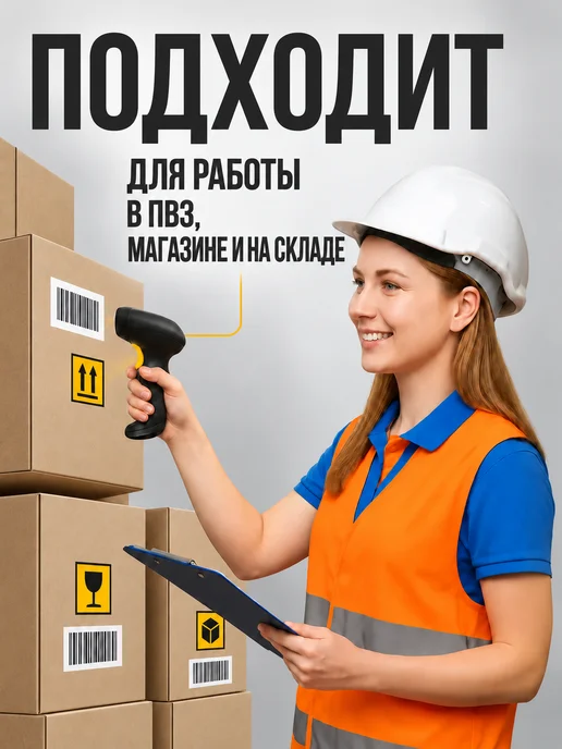 SCANMASTER Сканер штрих кода беспроводной 2D для пунктов выдачи, желтый, фото 3