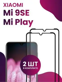 Защитное стекло для Xiaomi Mi 9 SE Pastila 31946493 купить за 141 ₽ в интернет-магазине Wildberries