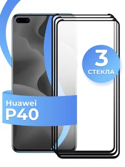 Защитное стекло для Huawei P40 Pastila 31946645 купить за 235 ₽ в интернет-магазине Wildberries