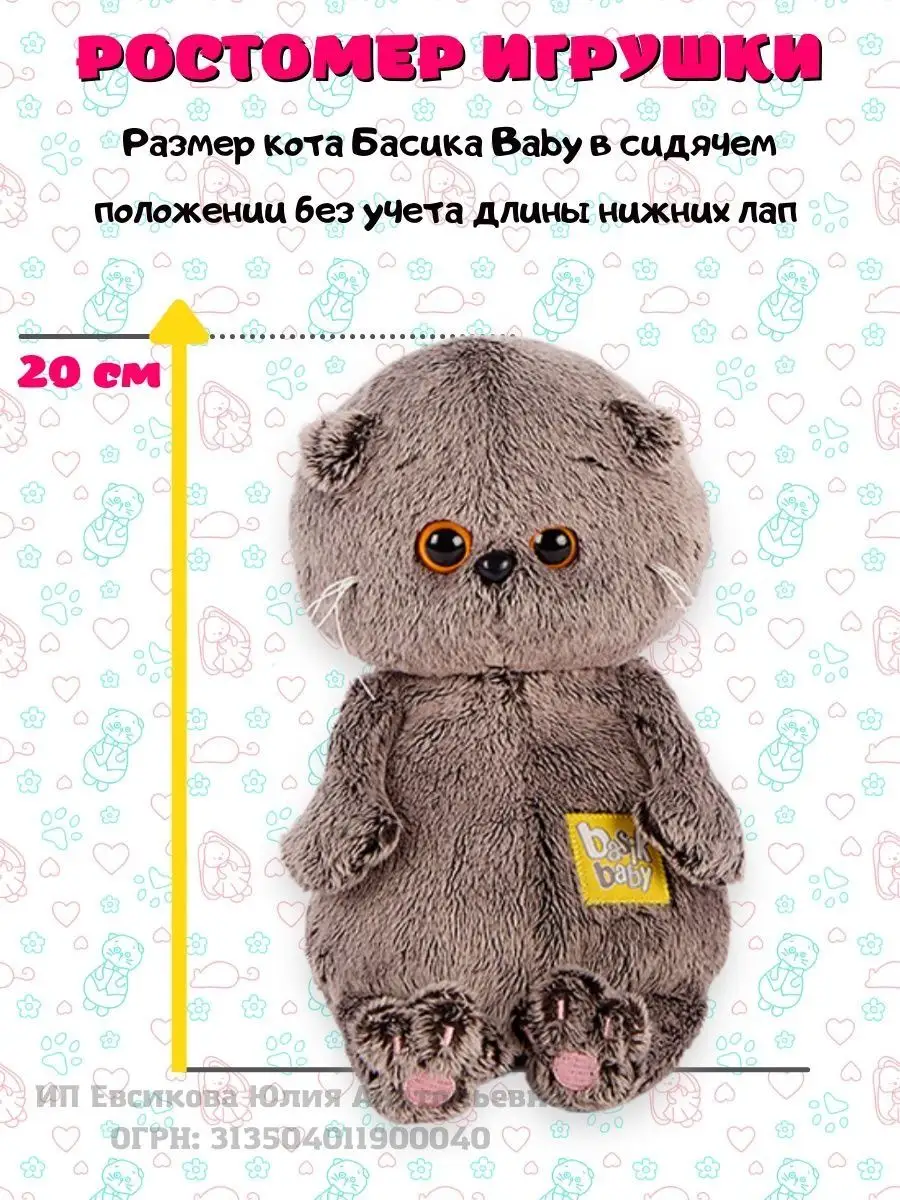 Кот Басик Baby 20 см Basik & Co 31947612 купить в интернет-магазине  Wildberries