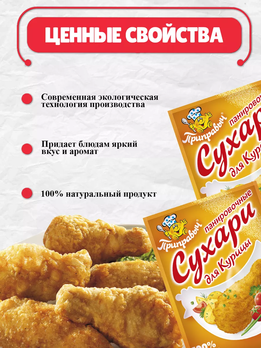 Сухари панировочные для курицы 2 шт. по 200 г Приправыч ТМ Приправыч  31950138 купить за 228 ₽ в интернет-магазине Wildberries