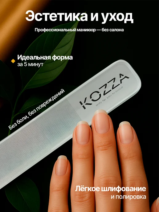 KOZZA пилка стеклянная для полировки ногтей, белый, фото 4