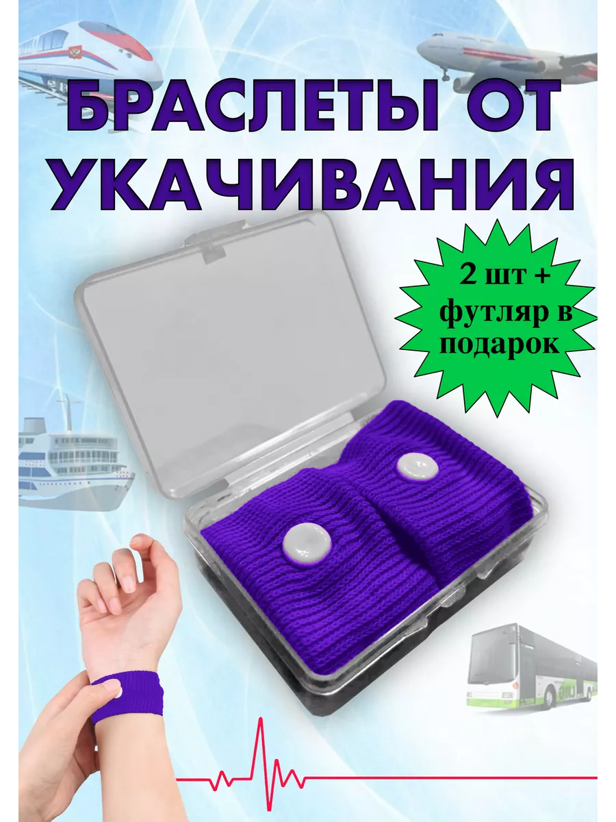 браслеты от укачивания/от тошноты/для поездки EASY WAY 31958068 купить за  315 ₽ в интернет-магазине Wildberries