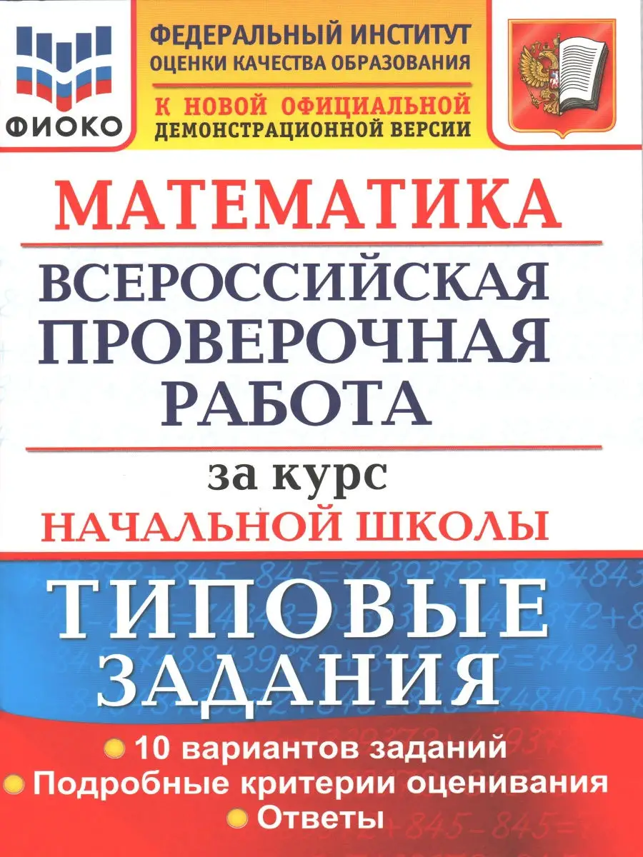 Волкова. ВПР за курс начальной школы. Комплект. Русский язык, Математика, Окружающий  мир. ФГОС Экзамен 31963527 купить в интернет-магазине Wildberries