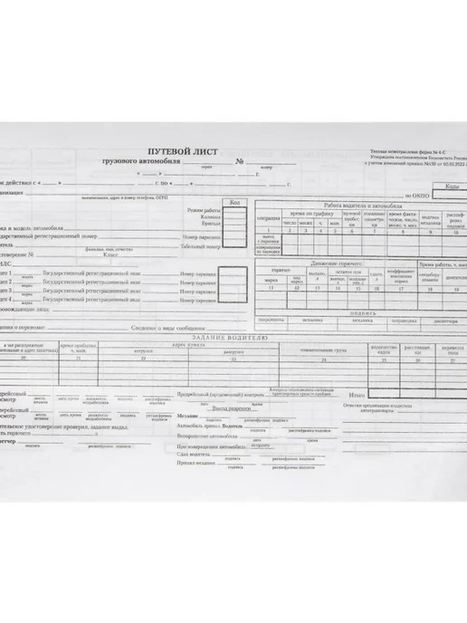 Attache Бланк Путевой лист груз.авто.офсет(книж.100л.) 4C, вариант