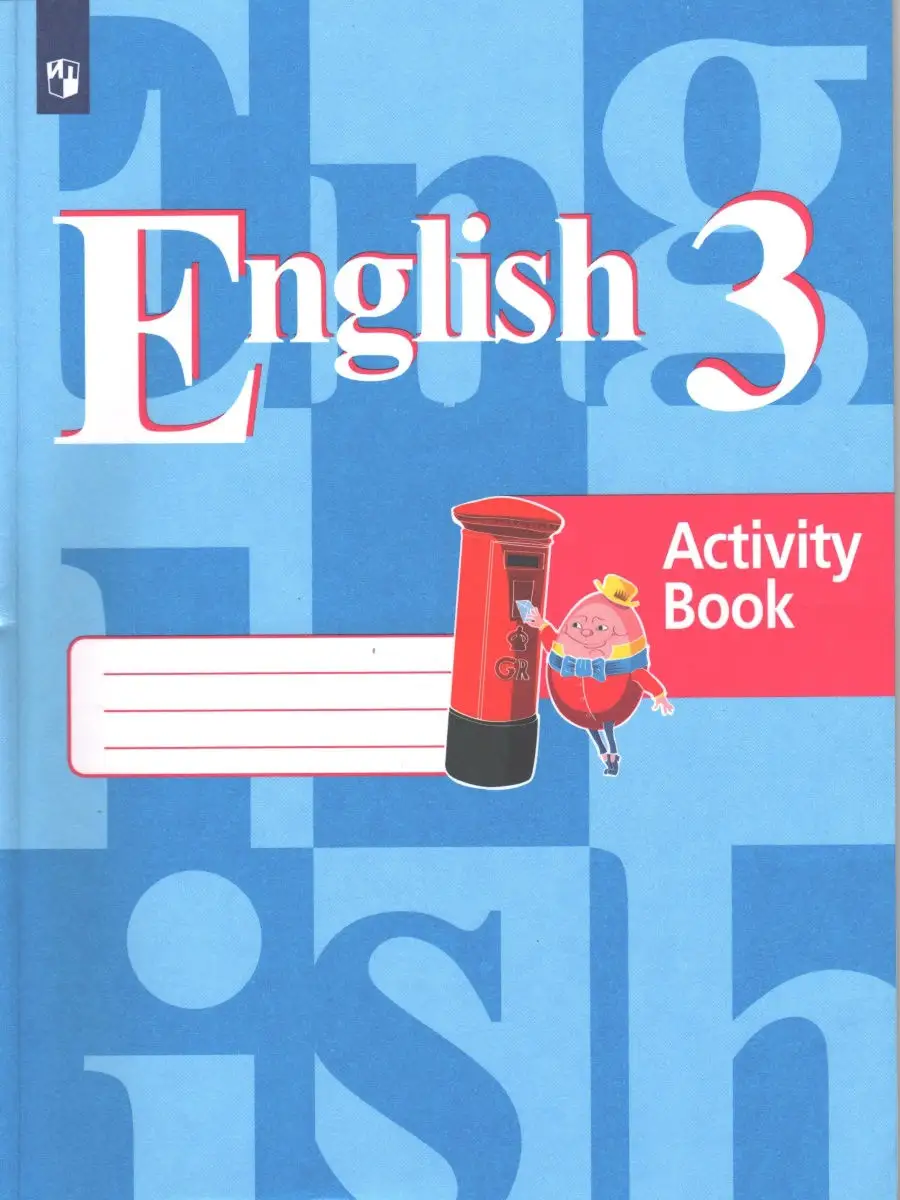 Кузовлев, Лапа, Костина. Английский язык. 3 класс. Рабочая тетрадь. ФГОС  Просвещение 31966248 купить в интернет-магазине Wildberries