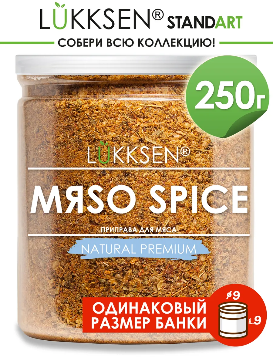 Приправа для мяса 250 г