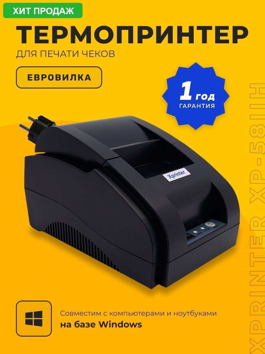 Термопринтер для печати чеков Xprinter XP-58IIH Innopax 31979087 купить в  интернет-магазине Wildberries