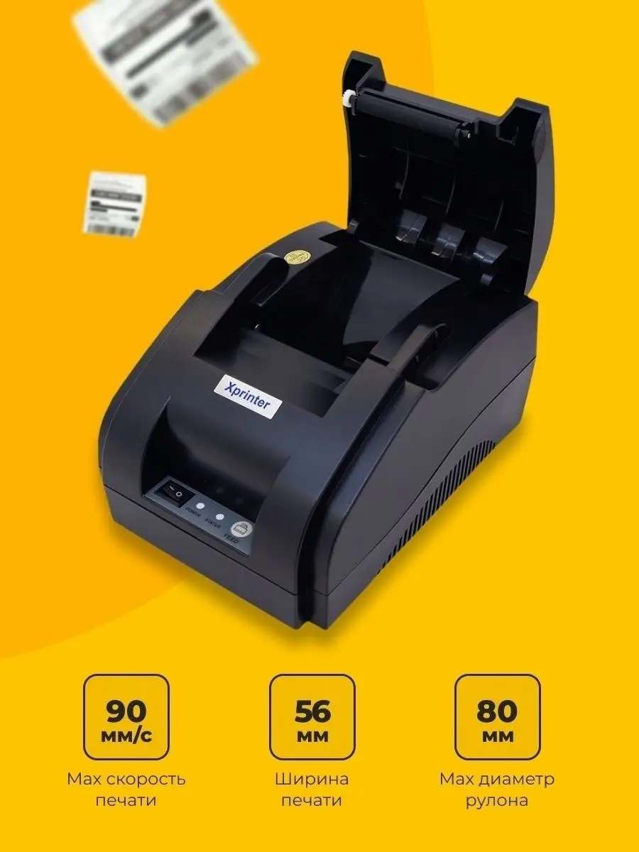 Термопринтер для печати чеков Xprinter XP-58IIH Innopax 31979087 купить в  интернет-магазине Wildberries