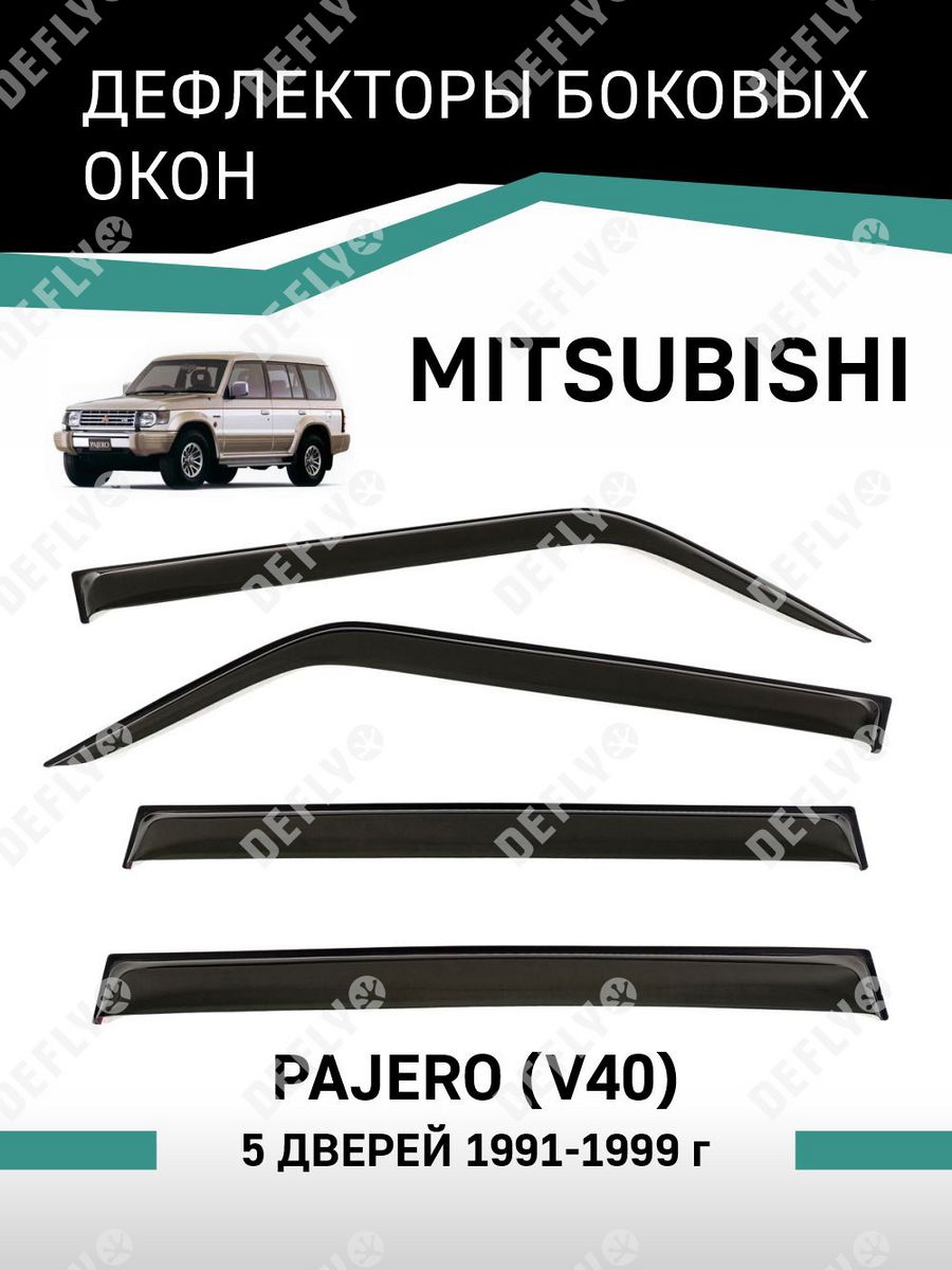 Mitsubishi pajero дефлекторы. Ветровики Паджеро 2. Прозрачные ветровики Паджеро 4. Монтажный комплект для дефлектора капота. Дефлектор окна Митсубиси Паджеро спорт 1 с вырезом.