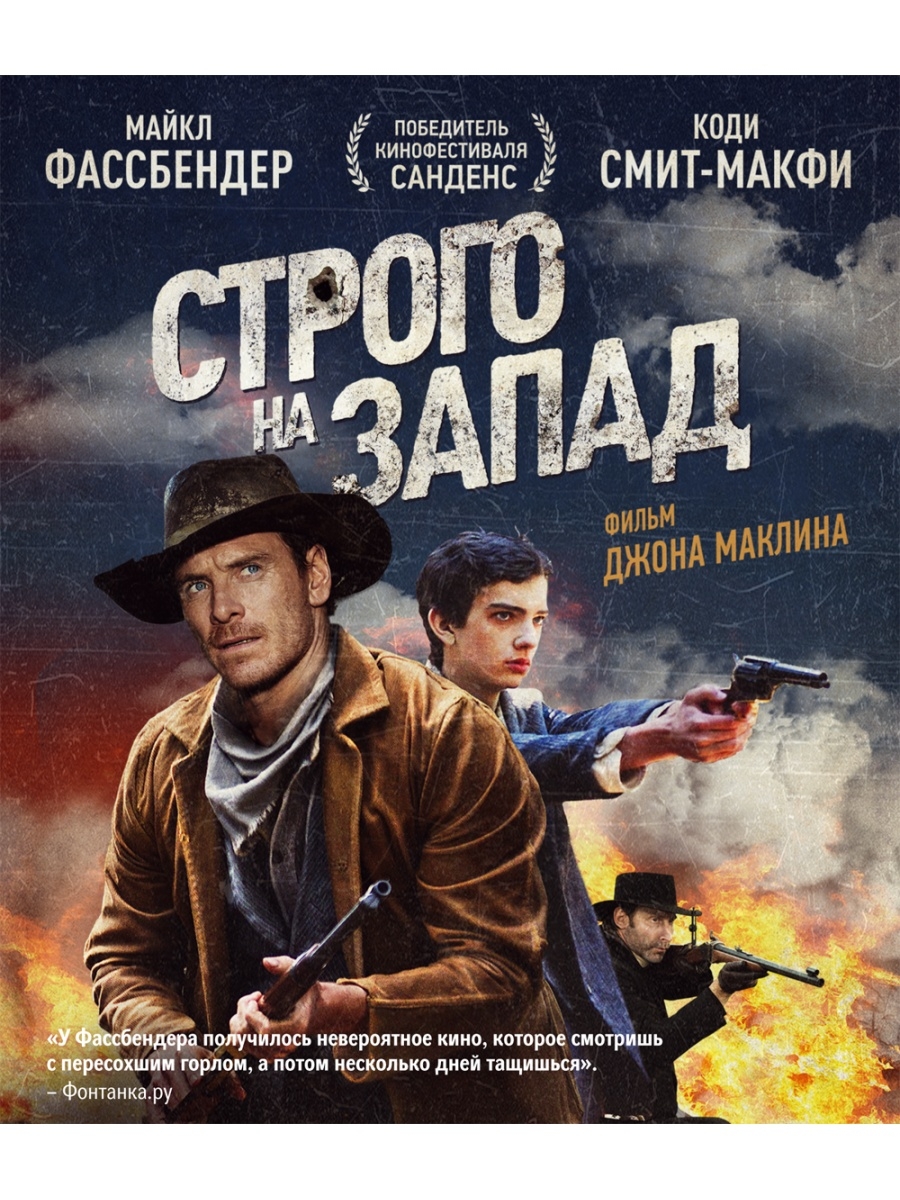 На запад читать. Строго на Запад (Blu-ray). DVD. Строго на Запад. Запад.